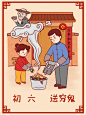 中国风春节习俗传统正月初六送穷鬼插画