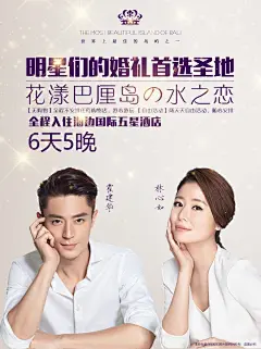 7.11巴厘岛婚礼宣传海报