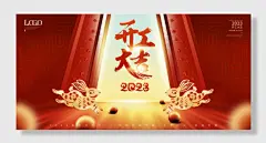 开门红开工大吉