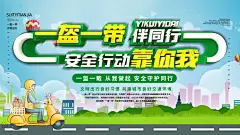 一盔一带交通骑行戴安全帽插图海报设计
