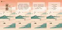 H5翻页元旦中国风手绘插画节日祝福贺卡