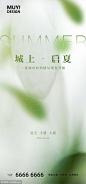 夏至小暑大暑海报 - 源文件