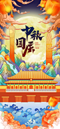 中秋国庆海报-古田路9号-品牌创意/版权保护平台