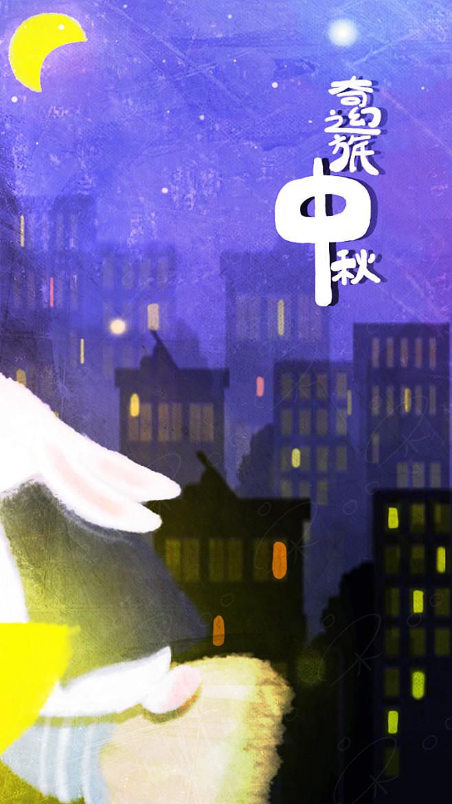 中秋2