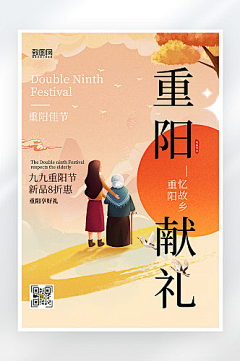 用户L6b0lZ2C采集到重阳节海报