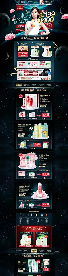 相宜本草618首页设计  “小董视觉转载 QQ：944038284”作品源于网络 我喜欢 淘宝 天猫 京东 国美 苏宁 聚划算 唯品会详情页设计 详情页模版参考 详情页框架 首页 二级页 全屏海报banner设计 承接页 家电 食品 母婴 玩具 服装模版 电商详情 家电 母婴 服装 食品 数码 描述 浪漫 蓝调 可爱 清新 卡通 高大上 简洁 手绘 炫酷 涂鸦 搞怪风格钻展直通车主图优化创意图