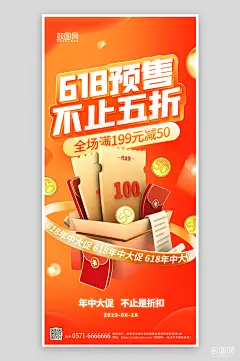 618年中大促橙色3D优惠券手机海报