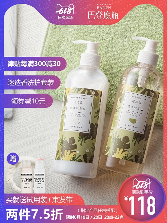 巴登魔瓶迷迭香洗护套装药鼠尾草牛蒡根洗发...
