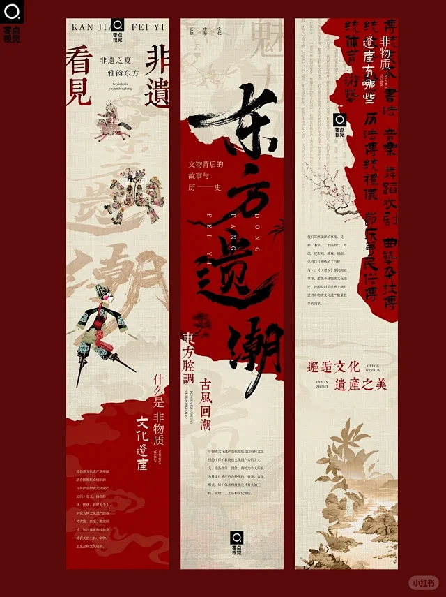 古风长图排版设计丨非遗海报丨国风海报 - 小红书-花瓣网