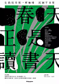 一组字体海报设计作品欣赏 #平面设计# #海报设计# #字体# #字体设计# #字由# #字由赏析# ​​​​