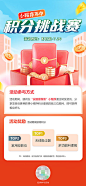 积分挑战赛活动海报-源文件