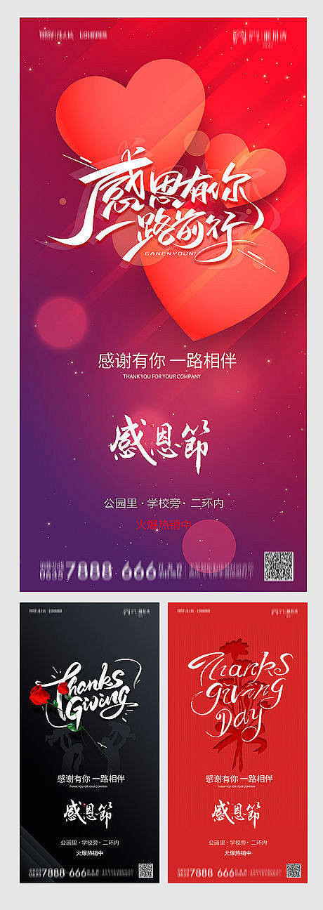 【源文件下载】 海报 房地产 感恩节 公...