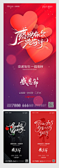 【源文件下载】 海报 房地产 感恩节 公历节日 爱心 文字 246626
