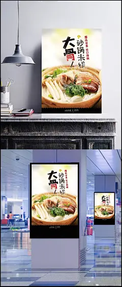 新大骨砂锅米线精美海报psd|平面设计素材,平面素材,大骨汤,米线,麻辣烫,平面广告,辣千骨标志,美食海报,辣千骨,广告设计,成品素材