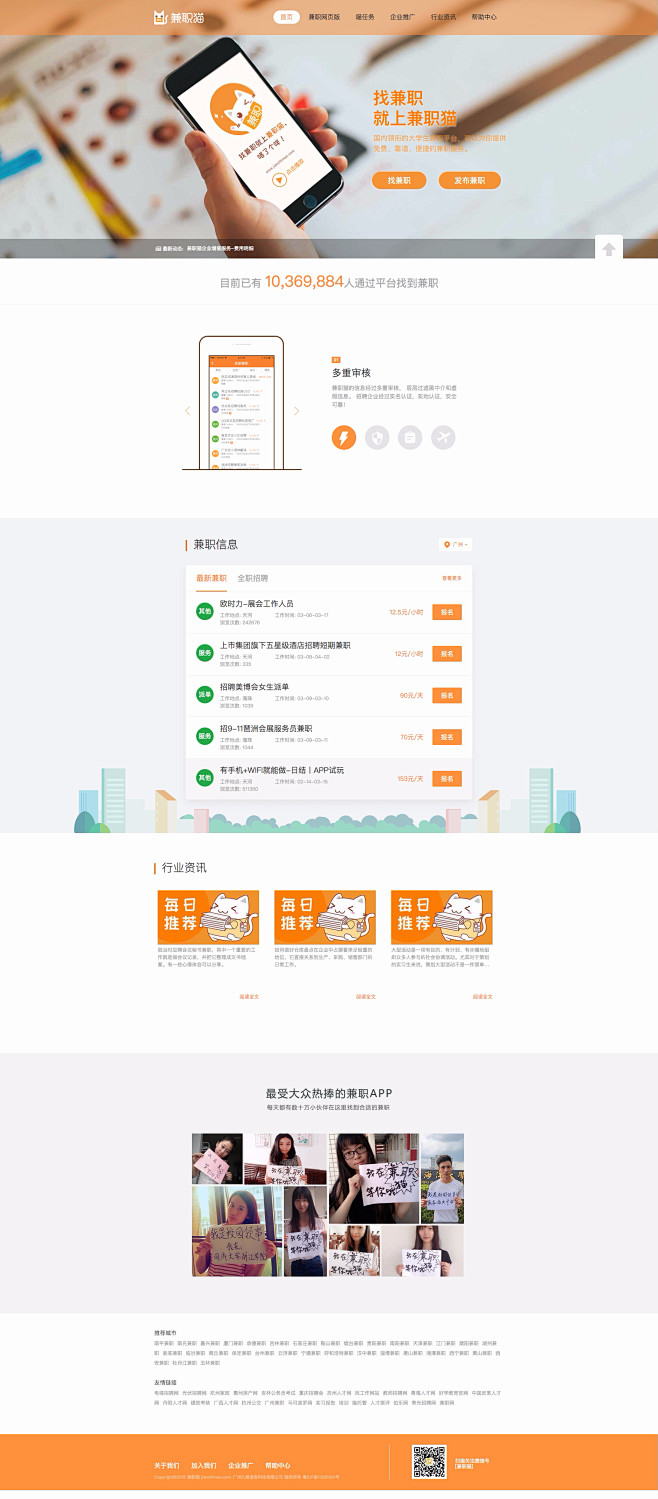 兼职猫app-免费、安全、靠谱｜大学生蓝...