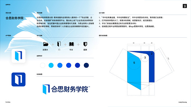 合思财务学院logo设计