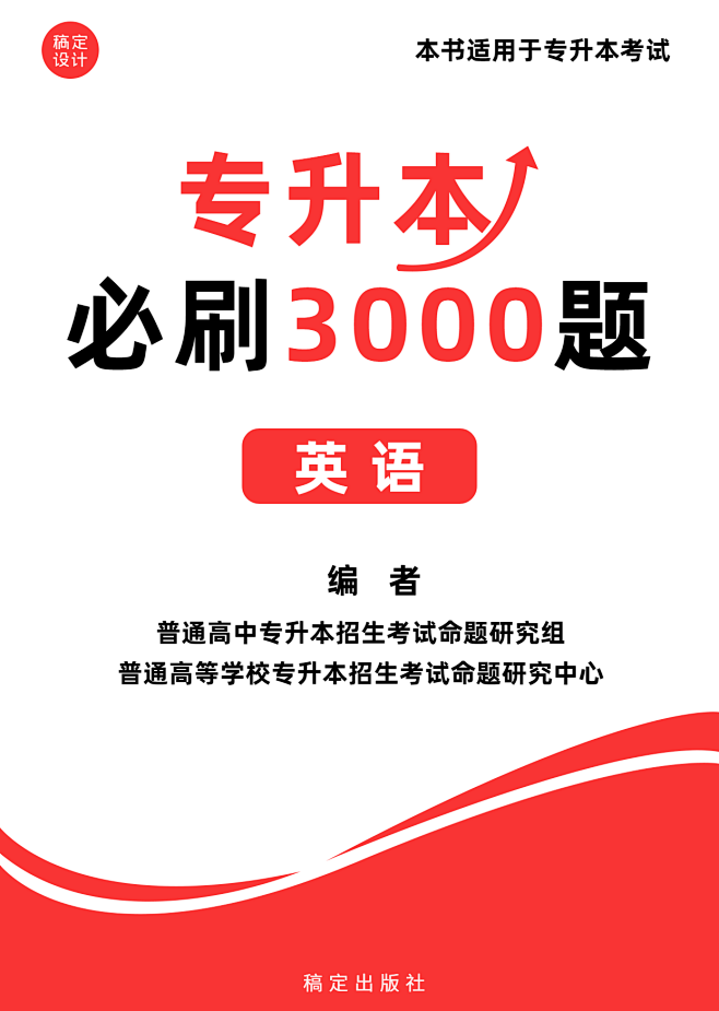 学历提升真题汇总书籍封面
