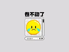 emoji趣味打工人IPAD平板壁纸
