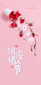 情人节海报