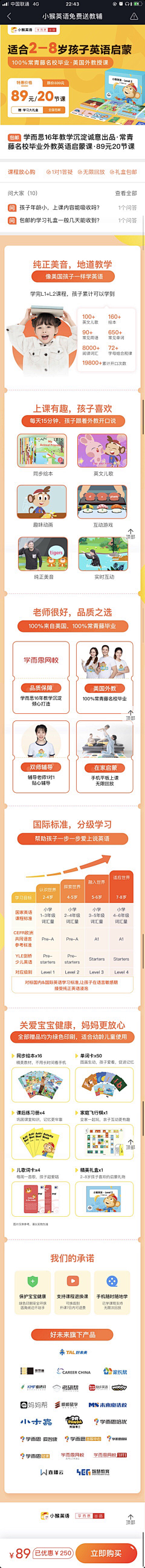 赛丽采集到课程介绍页素材
