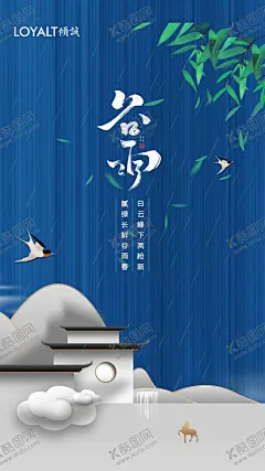 谷雨海报 【酷图网】谷雨,谷雨节气,谷雨海报,谷雨地产,雨水海报,雨水节气,节气海报,节气,雨水,清明,二十四节气,雨水微信,雨水节气海报,下雨,雨,惊蛰,立春,春分,地产单图,地产,地产朋友圈,地产海报