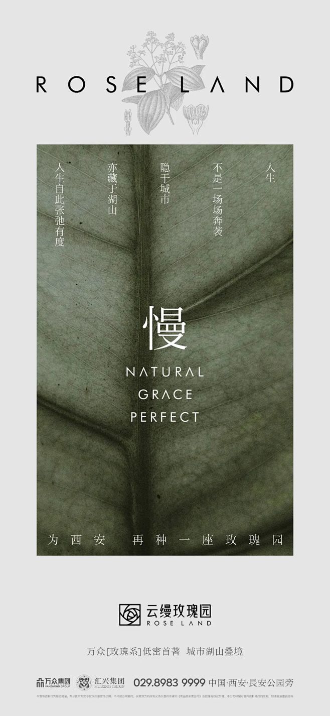 万众云缦玫瑰园