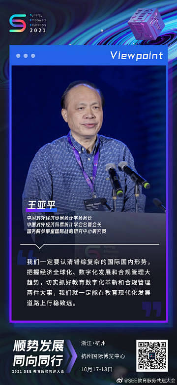 @SEE教育服务共建大会 的个人主页 -...