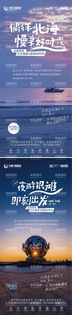 北海旅游打卡系列海报  - 源文件下载【酷图网】海报,地产,文旅,银滩,景点,海滩,云彩,晚霞,渔船,系列,