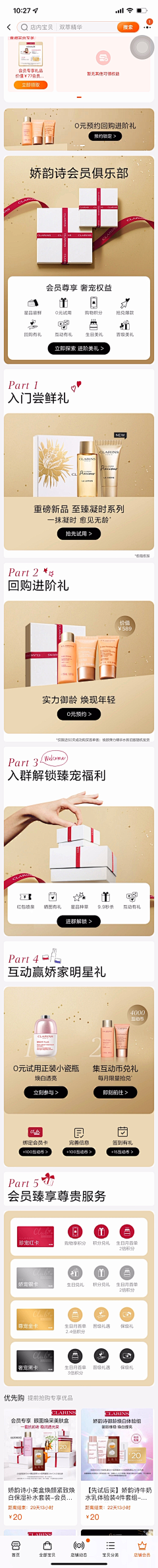 不抹口红的老阿姨采集到A-美妆会员页