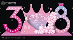 三八美陈 38美陈 三八妇女节 女神节美陈 女神节布置 妇女节布置 妇女节派对 妇女节造型 女王节美陈 妇女节拍照框 38妇女节造型 商场妇女节布置 商场妇女节美陈 38妇女节氛围 妇女节美陈 38立体造型