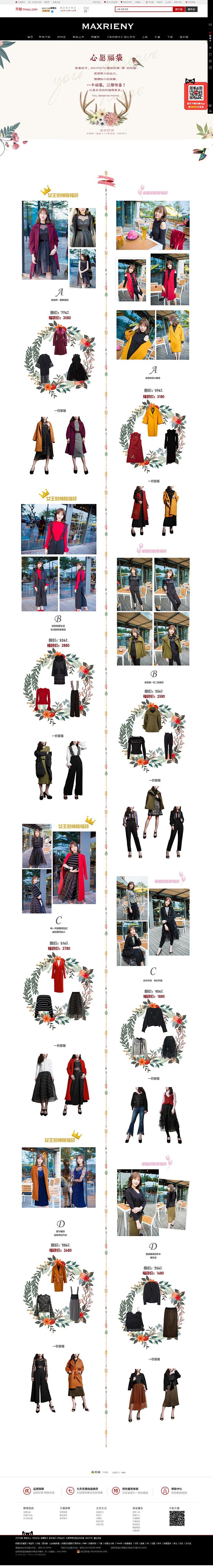 maxrieny活动页面