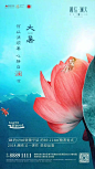 大暑