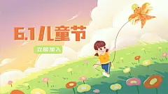 儿童节插画海报插画banner原创插画运营插画商业插画【可授权】