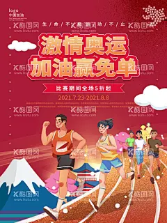 东京奥运会    - 源文件下载【酷图网】东京奥运会,奥运会,2020奥运会,2021奥运会,奥运会海报,东京,日本东京,奥运盛会,日本奥运会,奥林匹克,运动会,体育,富士山,热情东京,奥运加油,奥运,运动员,加油奥运健儿,运动健儿,中国队加油,奥运会广告,奥运风采,为奥运喝彩,东京奥运,东京之旅,中国加油,夏季奥运会,日本旅游,体育运动,