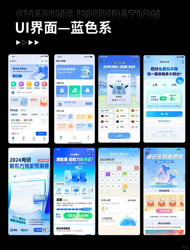 UI设计｜清新高级蓝色系优秀界面设计分享 - 小红书-花瓣网
