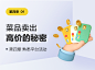 10菜品卖出高价的秘密