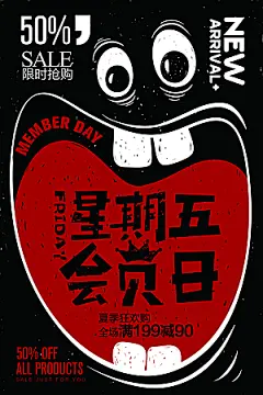 手绘漫画风复古会员日海报