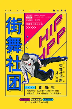 社团招新推广宣传海报