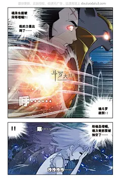 斗罗大陆漫画第27话 斗罗大陆官网