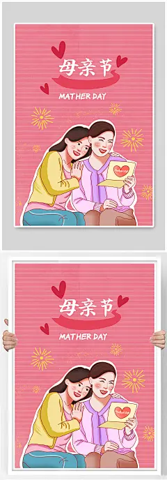 手绘写实风母亲节母女插画海报