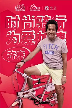 轻客&amp;时尚芭莎 海报（3）