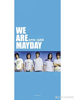 五月天 壁纸@爱八卦的米粒的动态