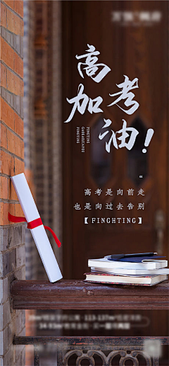 吴岁然采集到大暑 金榜题名【源文件design006.com】