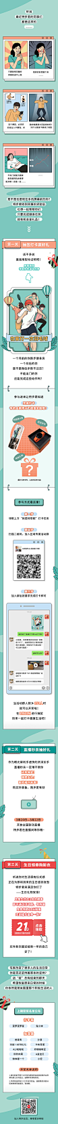 特步跑步节手绘长图
