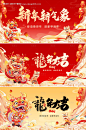 龙年大吉新年展板-源文件