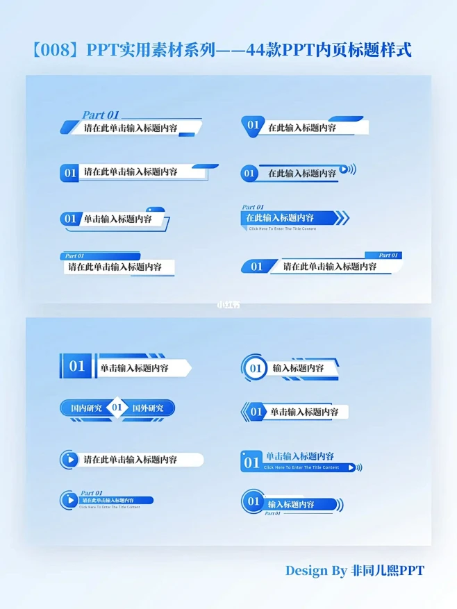44款PPT标题栏样式，让你的PPT更出彩!-花瓣网