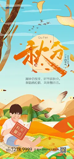 秋分节气海报-志设网-zs9.com