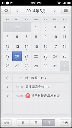 欣语嫣然采集到app-日历