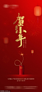  新年小年节日海报 新年 小年 元旦 中国节日 灯笼 传统节日