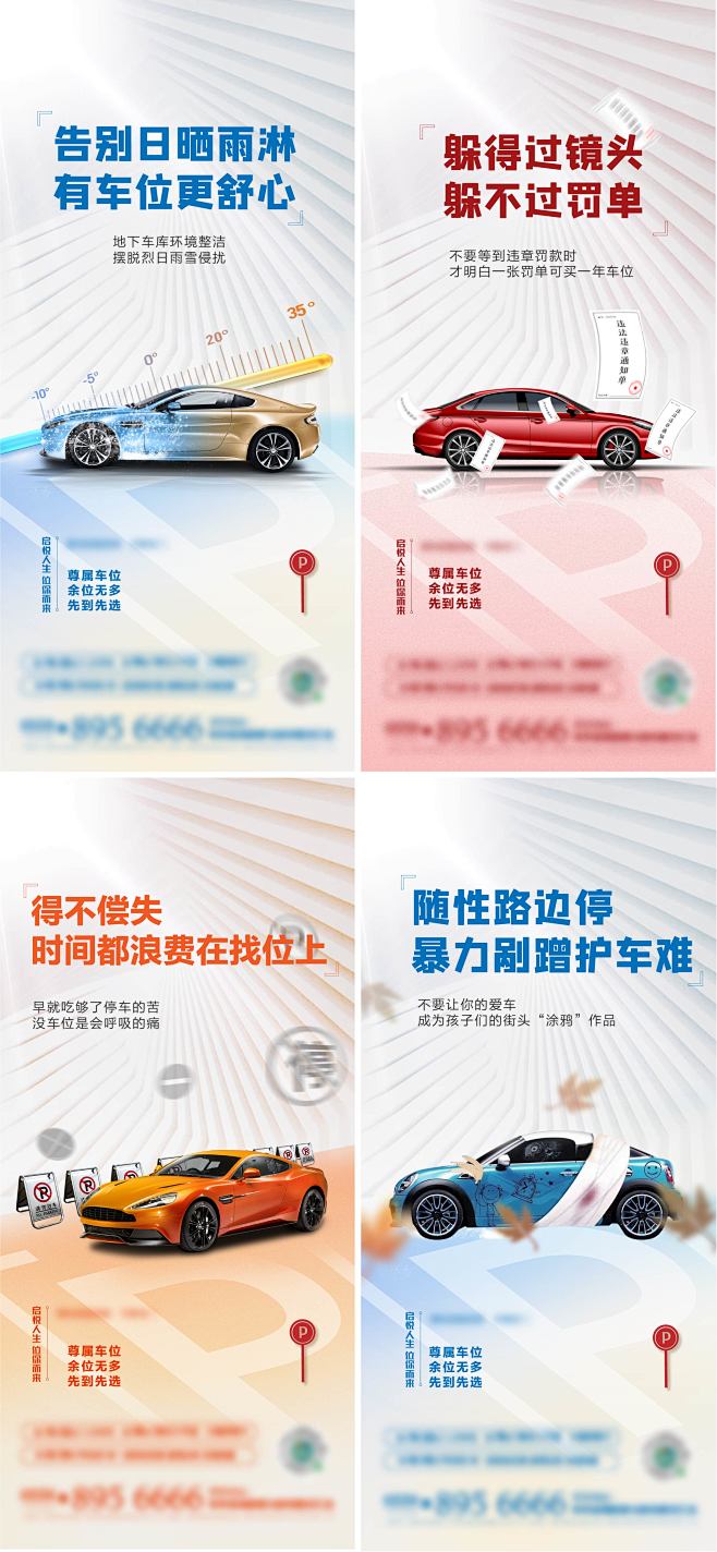 地产车位痛点微信系列海报